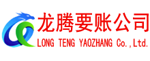 晋安清债公司
